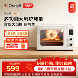 长帝（changdi）国家补贴家用烤箱猫小易pro电烤箱风炉平炉空气炸42升大容量多功能烘焙炸烤一体机烧烤七夕礼物