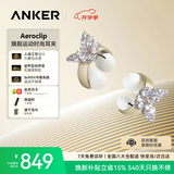 声阔安克【旗舰爆款】Aeroclip耳夹式蓝牙耳机X梦蝶Dream钻扣套组气传导耳机七夕送女友送礼高级百搭