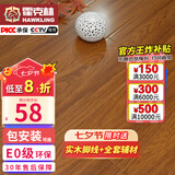 霍克林 强化复合地板家用 E0级ENF级包安装可选防水耐磨地暖复合木地板 K237（E0 12MM）
