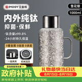 艾曼格（IMOGY）纯钛保温壶大容量户外保温瓶教师节礼物内外纯钛车载保温杯热水壶