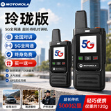 摩托罗拉全国对讲机2026新款户外5000公里5G插卡民用车队酒店工地自驾游物业专用小型迷你器手台无线蓝牙 玲珑版+长待机/超薄【买一送一】