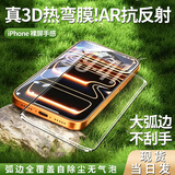 菲科斯【3D热弯AR全胶膜】苹果18/17/16ProMax钢化膜手机膜增透抗反射iphone新款全屏覆盖保护防摔适用 3D热弯增透膜丨1片装+滑轨贴膜舱 Apple 苹果 17
