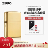 ZIPPO打火机之宝防风煤油 铜厚壳镜子-厚壳 七夕礼物 斜光含油礼盒