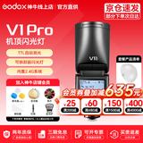 神牛闪光灯 v1pro 闪光灯 机顶外拍灯 热靴灯 高速锂电 便携微单反摄影 户外便携补光灯 V1pro+半圆柔光罩 索尼