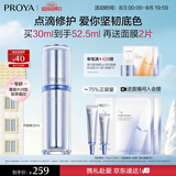 珀莱雅源力修护精华30ml舒缓抗皱修红胶原精华液护肤品七夕礼物送男女友