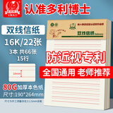 多利博士3本16k22张双线信纸10mm15行红色双线稿纸语文作业纸信签纸初高中学生笔记本本子加厚【爆款低价】