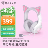 雷蛇（Razer） 北海巨妖萌猫V2V3专业头戴式耳机7.1环绕电竞游戏耳机 吃鸡耳机 电脑耳机 萌猫版 V2 白色