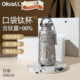 Oball口袋钛杯纯钛保温杯茶水分离杯水杯子教师节送女朋友老婆生日礼物