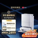 石头（roborock）P20净立方 扫地机器人扫拖一体自动清洗最新款扫拖洗烘一体机 自动集尘热水洗拖布