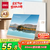 得力（deli）塑封膜a3 照片过塑膜 文件过塑机塑封机膜专用护卡膜/塑封纸 50张/包 80厚度 GQ894