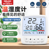 德力西电气（DELIXI ELECTRIC）电子温度计家用室内可测婴儿房高精度温湿度计送电池