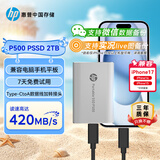 惠普（HP）2TB 移动固态硬盘P500（PSSD）USB3.2 ssd Type-C高速传输 超薄时尚 手机直连 银色