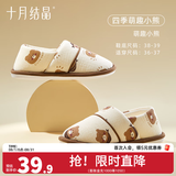 十月结晶月子鞋孕妇防滑软底拖鞋家居包跟鞋产前产后舒适 【四季款】萌趣小熊36/37