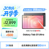 三星 Samsung S11 Ultra 14.6英寸平板电脑2025新款/超轻薄AI平板 16GB+1TB 钛影灰 5G