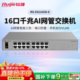 锐捷16口千兆交换机AI网管型RG-ES216GD-E 二层接入APP管理 安防办公监控交换器 替代RG-ES116G-E