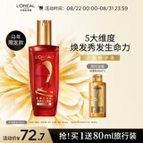 欧莱雅奇焕润发护发精油100ml马年限定版 免洗滋养女护理
