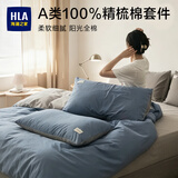 海澜之家（HLA）床上四件套全棉A类100%棉可水洗牛奶绒家用宿舍被套床单床上用品 宝石蓝纯棉款【全棉亲肤可裸睡】 三件套 床单款 /被套150*200床单180*230