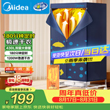 美的（Midea）【430升大容量】干衣机烘干机家用烘衣服烘鞋婴儿衣物护理机小型除菌除螨除湿机HBGJ12A2