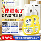 沫檬除霉剂啫喱200g*2 去霉斑霉菌水槽玻璃马桶胶条冰箱洗衣机胶圈