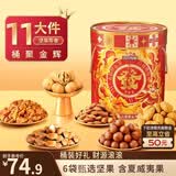 三只松鼠坚果零食礼盒1454g/11件 零食礼包干果炒货发财桶团购送礼