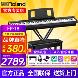 罗兰（Roland）电钢琴FP18重锤键盘88键成人考级便携式儿童初学者入门智能电钢琴 FP-18+便携X架+单踏板+配件