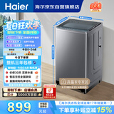 海尔（Haier）全自动波轮洗衣机 10KG直驱变频 大筒径 家用出租 抗菌除螨 家电国家补贴 京东自营 XQB100-BZ23D0