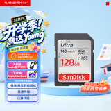 闪迪（SanDisk）128GB SD内存卡 U1 C10 至尊高速存储卡 读速140MB/s 全高清视频 数码相机理想伴侣
