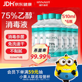 海氏海诺75%酒精消毒液免洗乙醇喷雾瓶替换装家用510ml*6瓶皮肤清洁大瓶