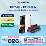 Nespresso【七夕好礼】奈斯派索Essenza胶囊式咖啡机小型家用全自动商用办公室小巧便携意式进口雀巢咖啡 【明星推荐】C30白色及意式浓烈5条装（赠试用装）