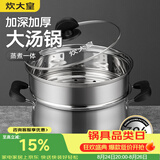 炊大皇304不锈钢汤锅+蒸屉 汤蒸炖锅蒸锅双耳煮粥煮面 22cm 电磁炉通用