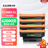 才进适用HP惠普cc388a硒鼓 hp m126a m1136 m126nw p1108/6 p1007/8 m128fn  M127fn m1213nf M225打印机墨盒 mfp