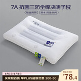 艾薇 A类全棉抗菌决明子防污防水防油枕芯单人纤维枕48*74cm 三防枕
