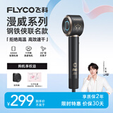 飞科（FLYCO）【王一博推荐】高速电吹风机家用宿舍负离子护发便携父亲节礼物钢铁侠联名吹风筒FH6372
