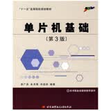 单片机基础（第三版）