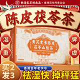 关德兴 PO CHI LAM香港 陈皮茯苓炒薏米山楂茶口苦口臭祛湿健脾养胃排浊茶200g