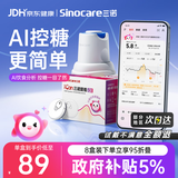 三诺爱看I3动态血糖仪AI家用免扎针免校准医用精准24h持续监测8盒装