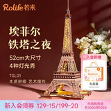若来（Rolife）埃菲尔铁塔积木玩具模型diy拼装立体拼图儿童生日开学季礼物女生