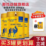 那拉丝醇骆驼奶粉那拉融臻新疆正品官方旗舰无蔗糖中老年成人益生菌驼乳粉 新疆驼奶粉2罐【加1罐】发3罐