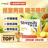 STREPSILS使立消润喉糖蜂蜜柠檬24粒 咽炎含片止咳嗓子干痒痛 教师节送老师礼物护嗓薄荷糖 儿童感冒咳嗽进口自营