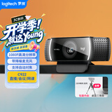 罗技（Logitech）C922 高清网络摄像头 直播会议网课摄像头 视频通话 电脑笔记本家用摄像头 1080P 带麦克风