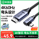 毕亚兹弯头Type-C转HDMI线雷电4/5转换器USB-C转接头扩展高清4K60HZ/2K144Hz投屏 适用苹果笔记本手机