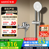 华帝（VATTI）淋浴花洒套装分体式 铜合金主体简易小户型手持卫浴全套 081D-022