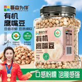 吾谷为伴有机鹰嘴豆2斤 五谷粗粮杂粮 豆浆沙拉辅料伴侣