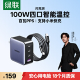 绿联氮化镓充电器套装100W适用苹果17三星小米手机pd65W笔记本电脑充电头MacbookPro大疆Type-C快充头