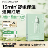 泊美油橄榄维生素B5保湿精华面膜 舒缓红敏干燥肌 生日礼物男女