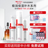 薇诺娜（WINONA）极润保湿水乳护肤品套装补水保湿敏感肌可用化妆品生日礼物女官方 【四件套】水+乳+霜+精华