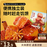 三只松鼠香卤牛肉五香味60g袋装零食老卤秘制熟食解馋夜宵卤香牛肉