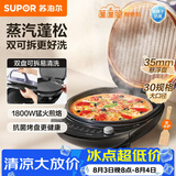 苏泊尔（SUPOR）电饼铛 上下盘可拆洗 电饼档家用双面加热烙饼煎饼 早餐机煎烤机 31mm加深抗菌烤盘 JJ30RQ802
