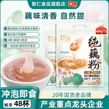 智仁纯藕粉 0添加蔗糖0脂肪莲藕粉早餐代餐冲饮速食独立袋装1200g