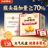 江中猴姑猴头菇养胃饼干高钙中老年人营养品办公室零食中秋礼盒1440g